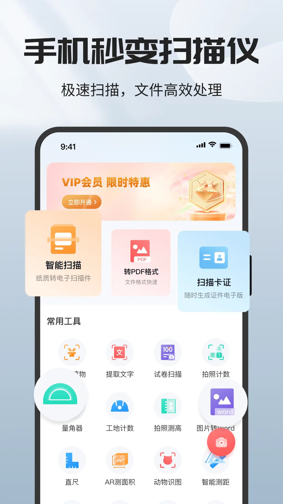 全能扫描王PDF软件