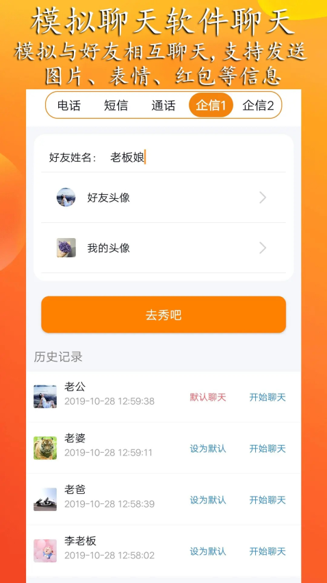 模拟来电短信安卓版图3