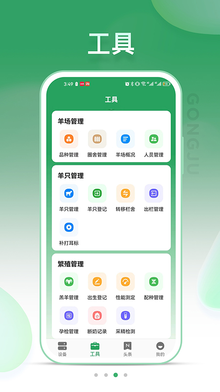 SheepLink官网版图2