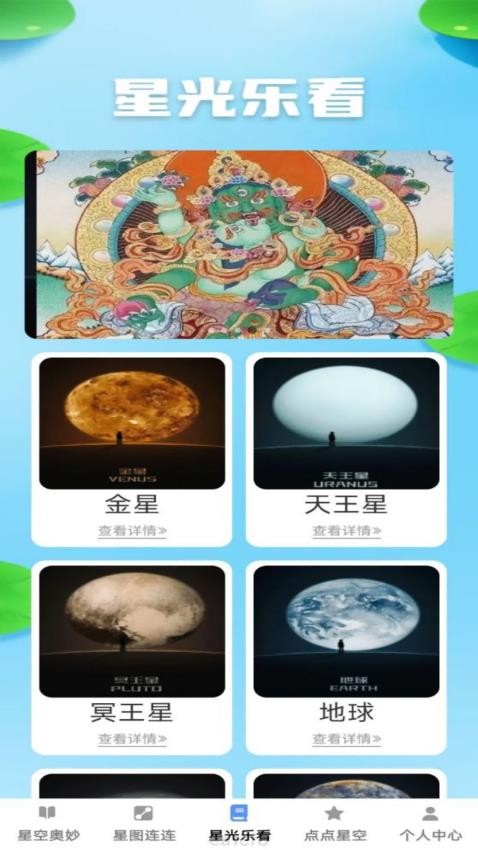 星光乐看app图3