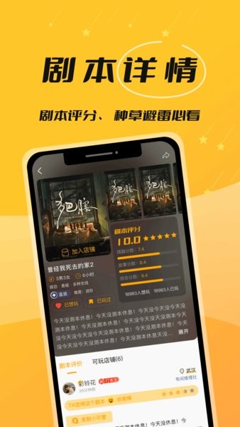 本本丸剧本杀app图3