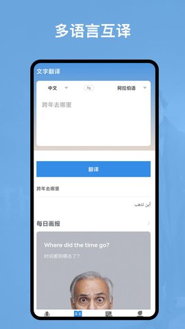 阿拉伯语翻译官app图3