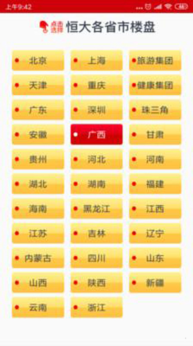 恒房通app