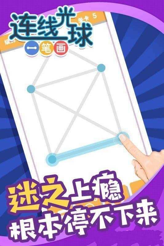 连线光球一笔画游戏图1