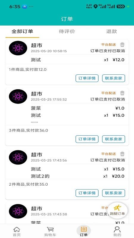 巫小二app图1
