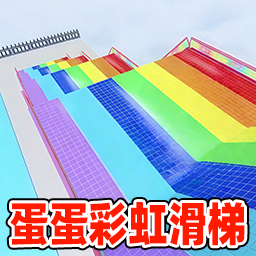 蛋蛋派对乐园游戏图标