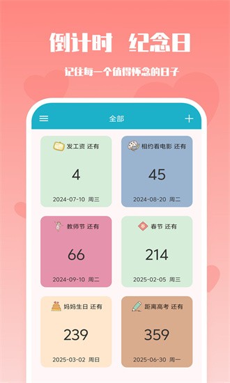 番茄倒数app图3