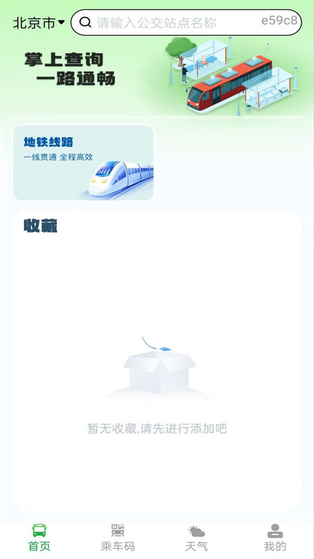 准点公交车来了app图4