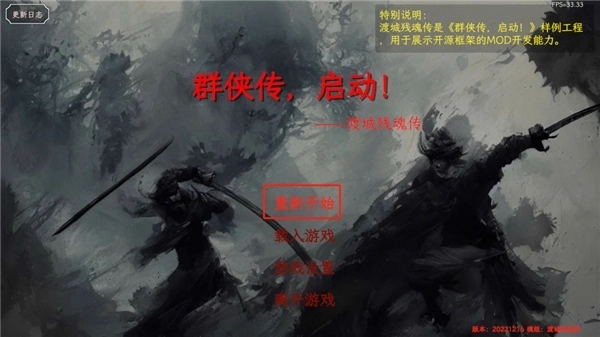群侠传启动游戏