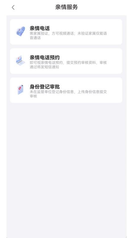 北明亲情服务app