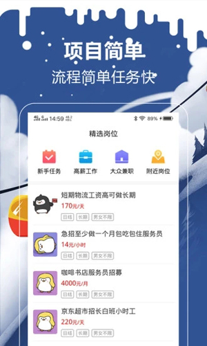企鹅兼职APP图3