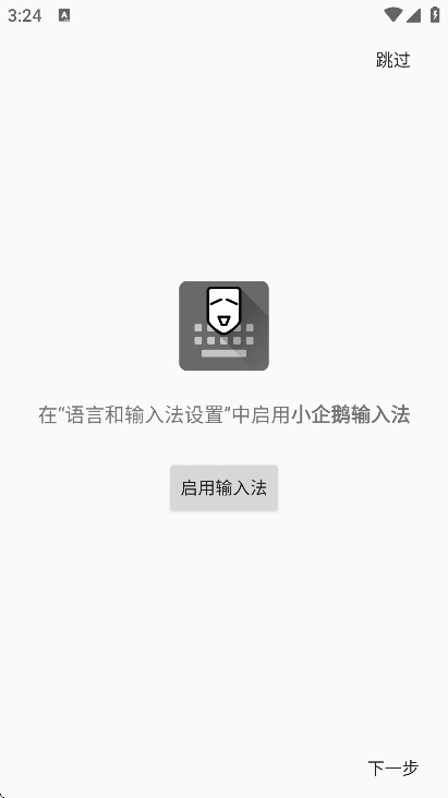 小企鹅输入法软件图2