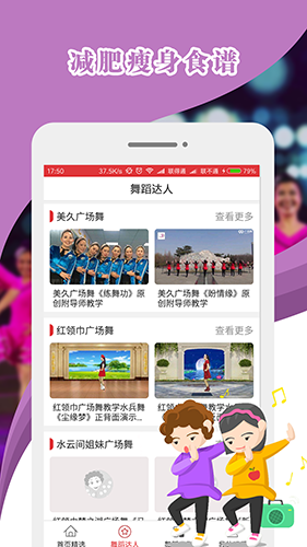 哈哈广场舞app图3