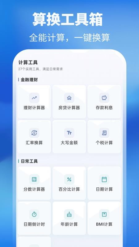 学霸计算器app图1