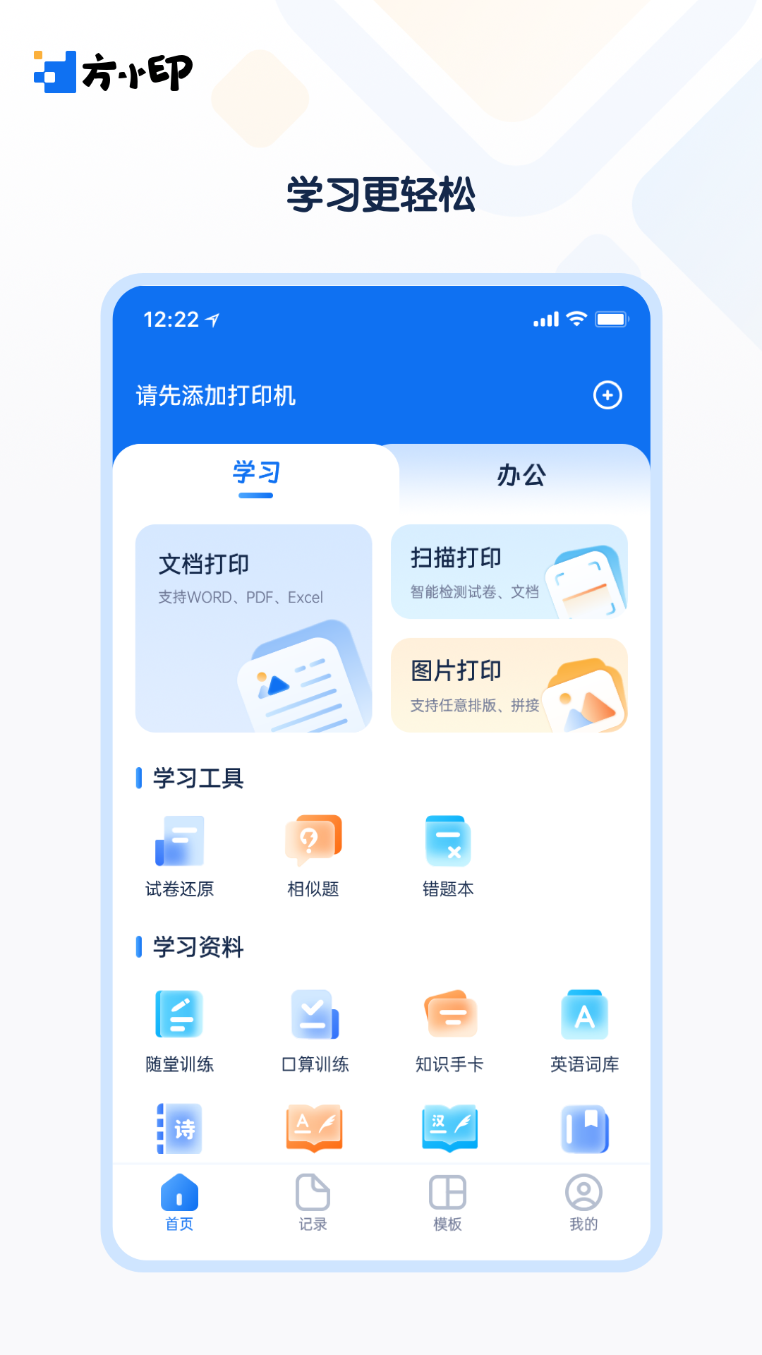 方小印app