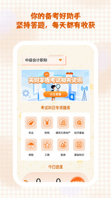 秒学速通app图4