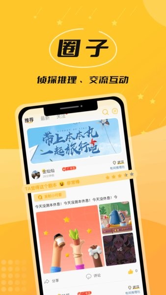 本本丸剧本杀app图1