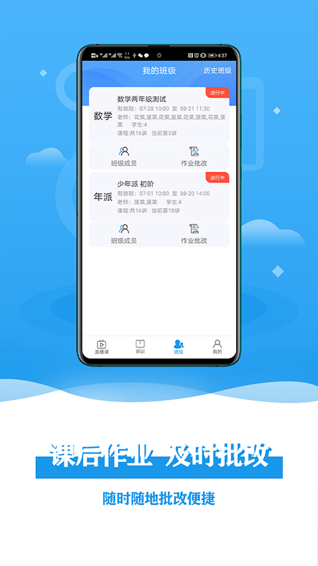 谦谦学屋老师端手机版图1