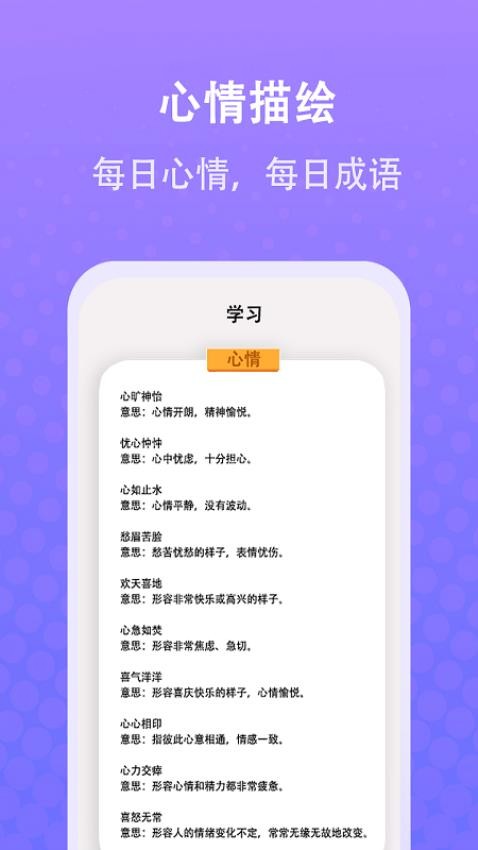 成语我最牛软件图1