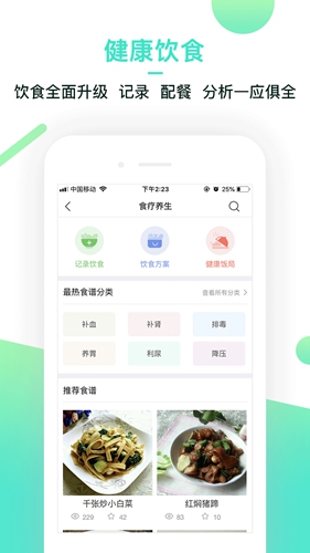 健康生活管家app图3