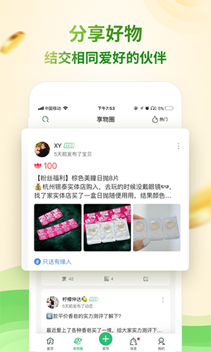享物说app图3