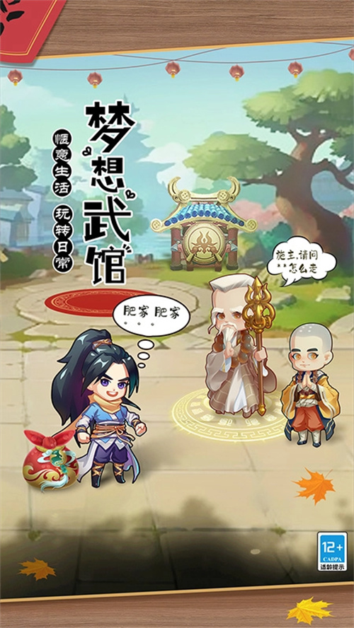 全民武馆九游版图1