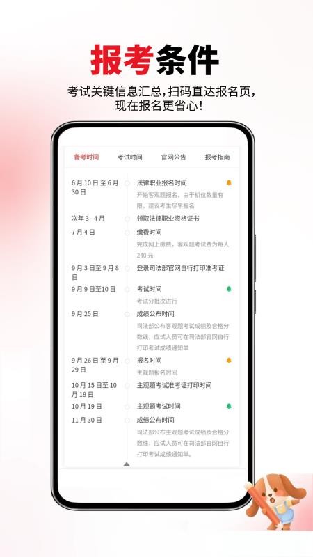 法律职业资格app