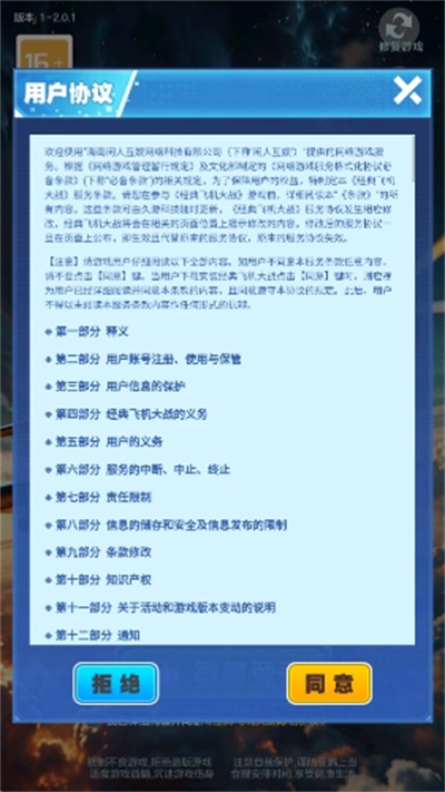 经典飞机大战游戏图1