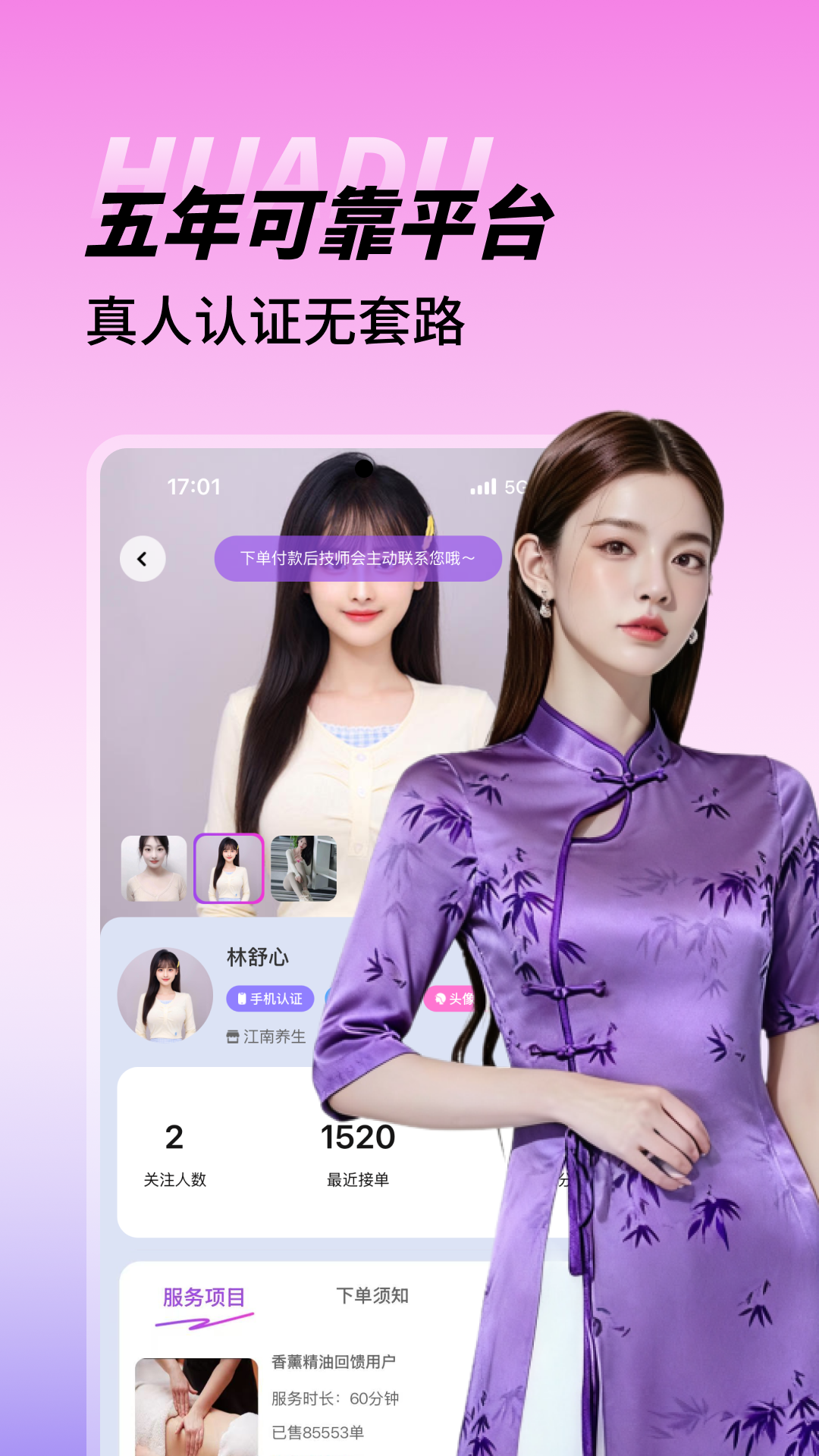 花都上门按摩app图2