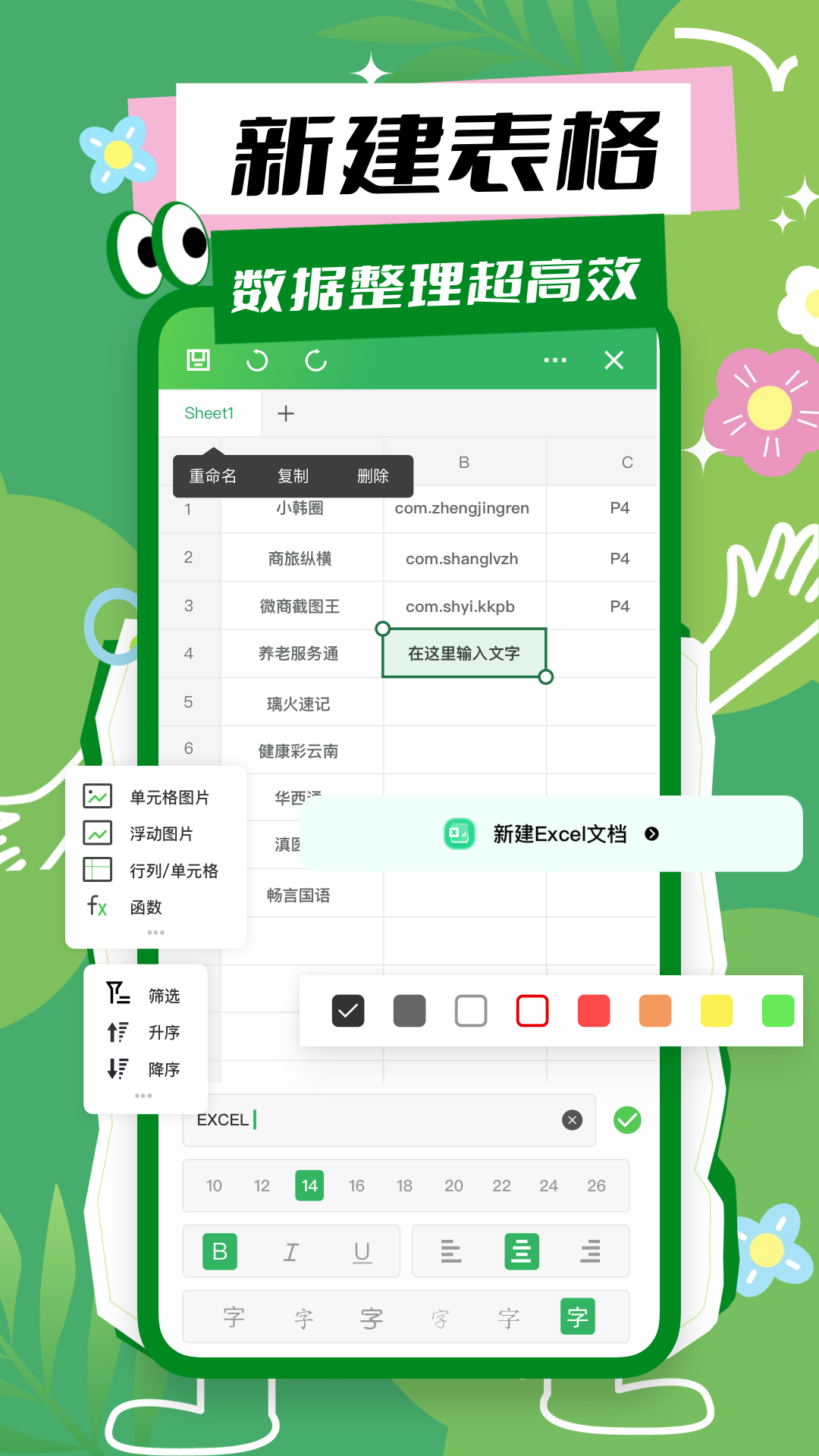 xlsx表格app