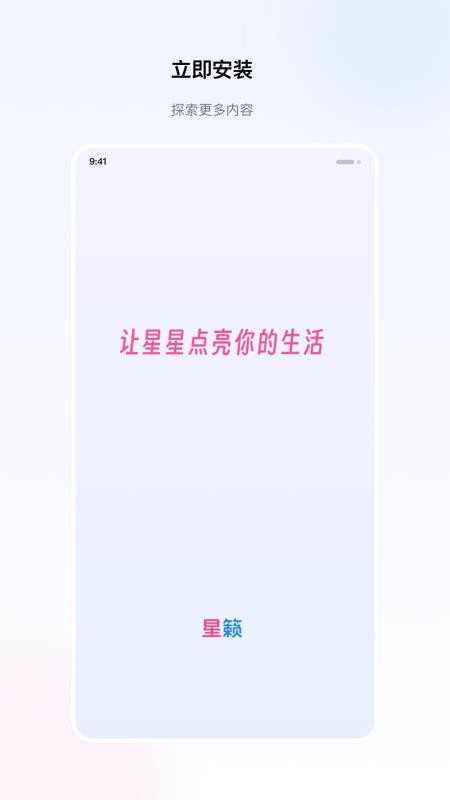 星籁app