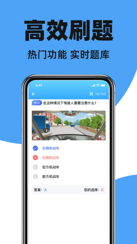 驾考科目一大全app图2
