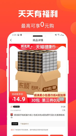 惠多省软件图3