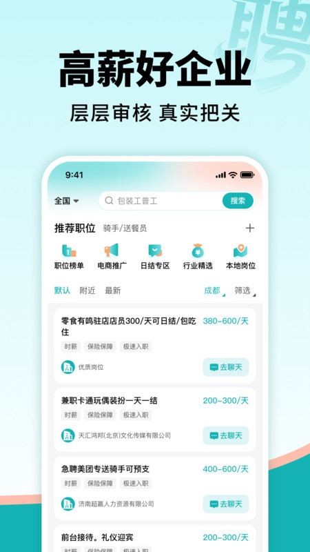职堆堆直聘app图2