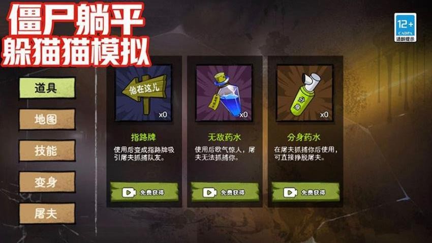 僵尸躺平躲猫猫模拟游戏图3