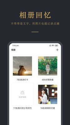 拾忆日记最新版图2