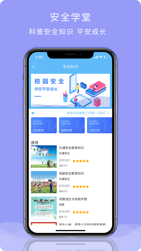 安全管理官网版图1