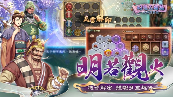 幻想三國誌－天元異事錄手游版图4
