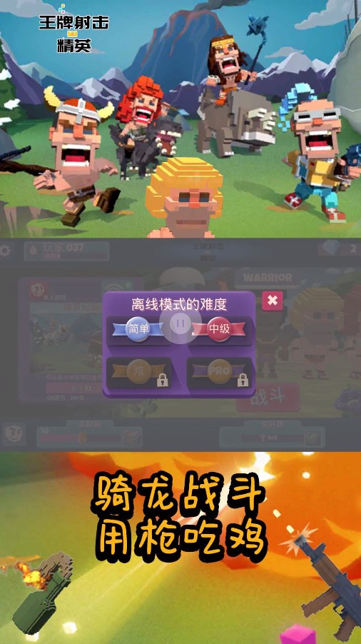 王牌射击精英游戏图3