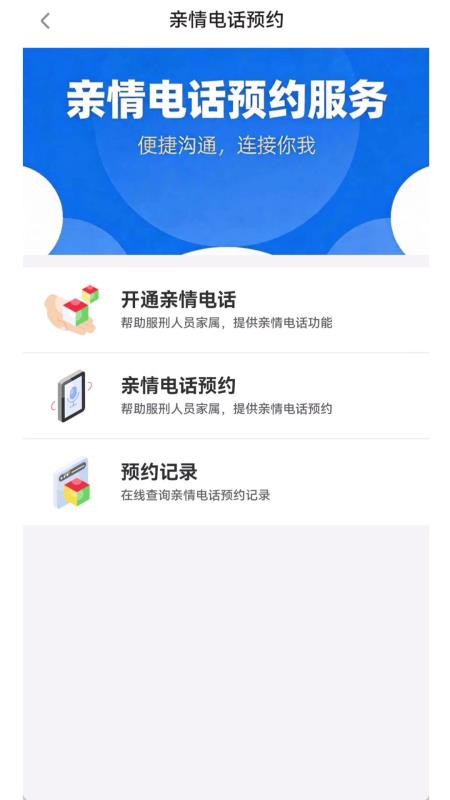 北明亲情服务app图3