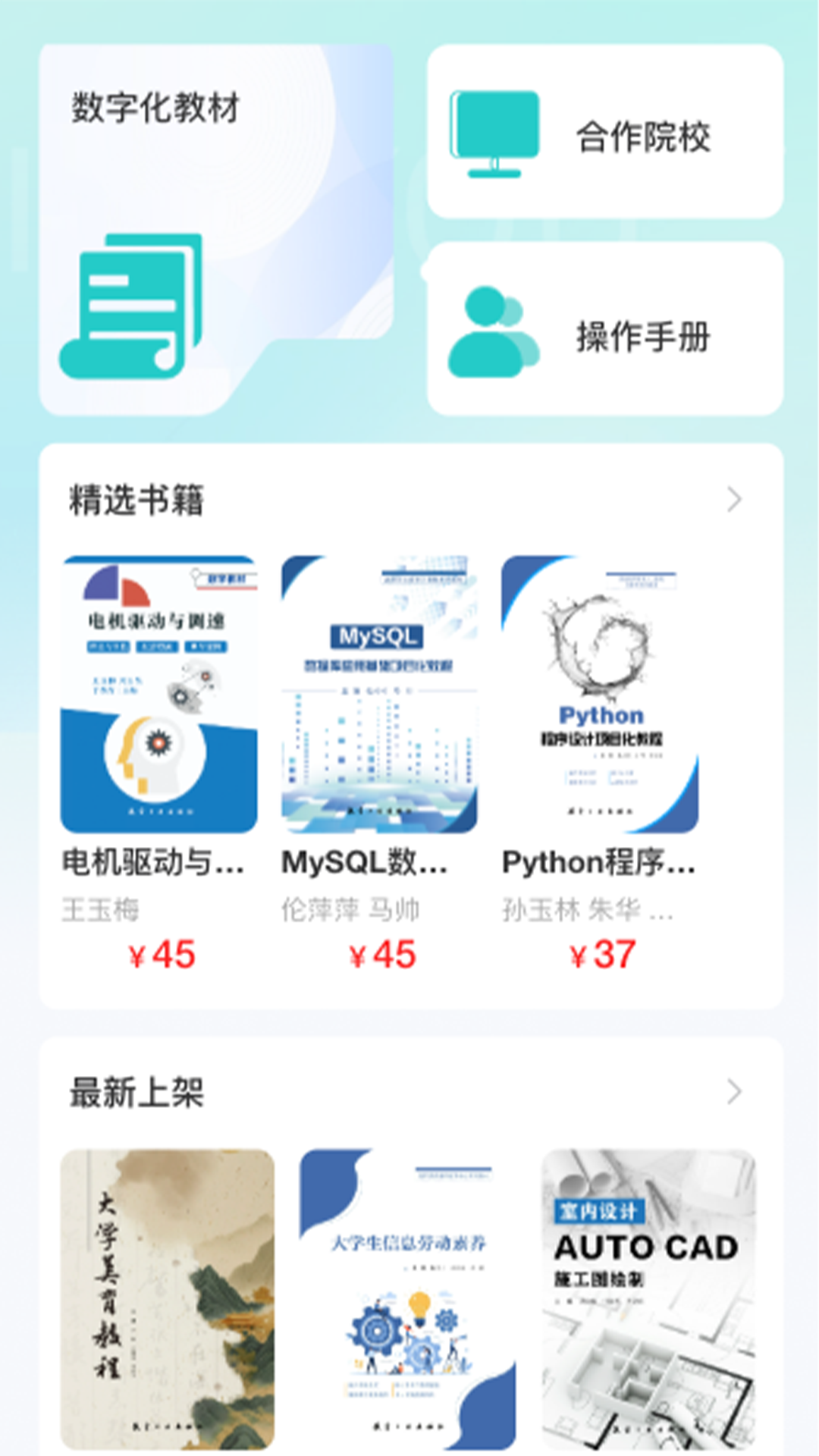 点优数字教材app图1