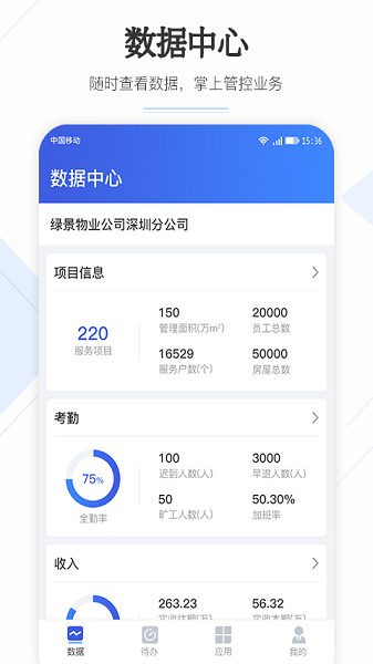 企云助手app图3
