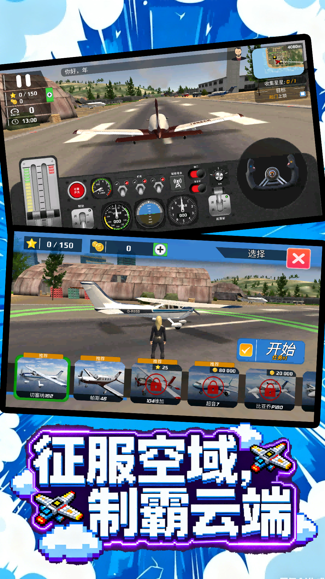 真实模拟器手机版图1
