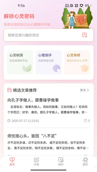 柠檬好心理app