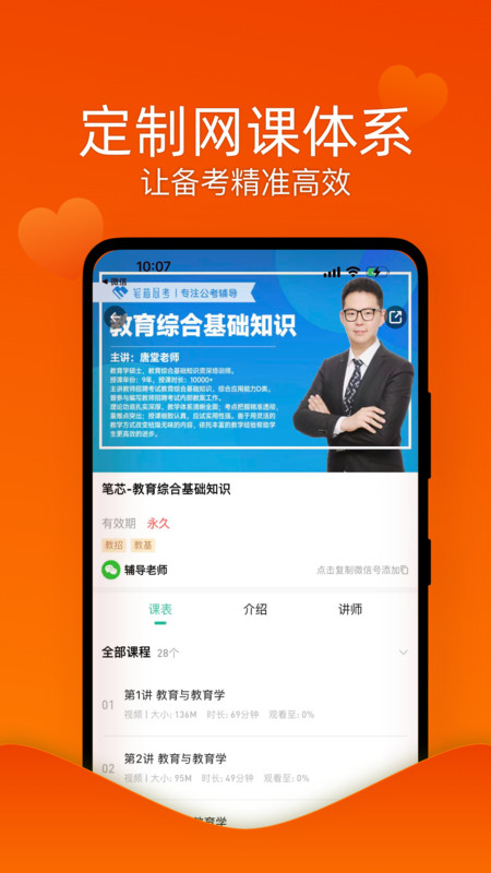 笔芯课app图4