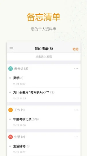 时间表APP图5
