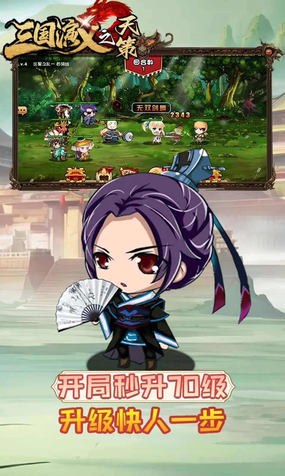 三国演义之天策游戏图1
