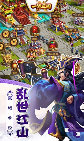 一路三国游戏