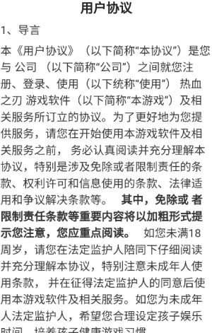热血之刃