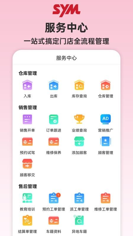 SYM商家app图2